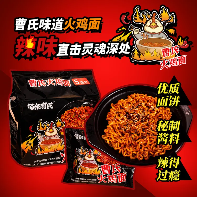 曹氏鸭脖蜀湘火鸡面整箱方便面辣拌面速食夜宵爆辣曹氏口味