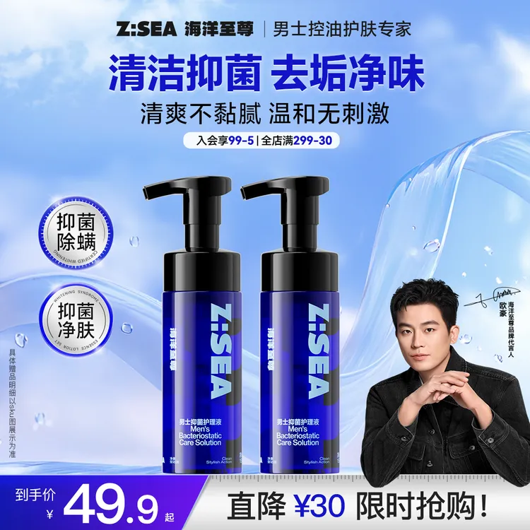 【欧豪推荐】海洋至尊男士护理液清洁抑菌去垢净味温和滋润日常保养