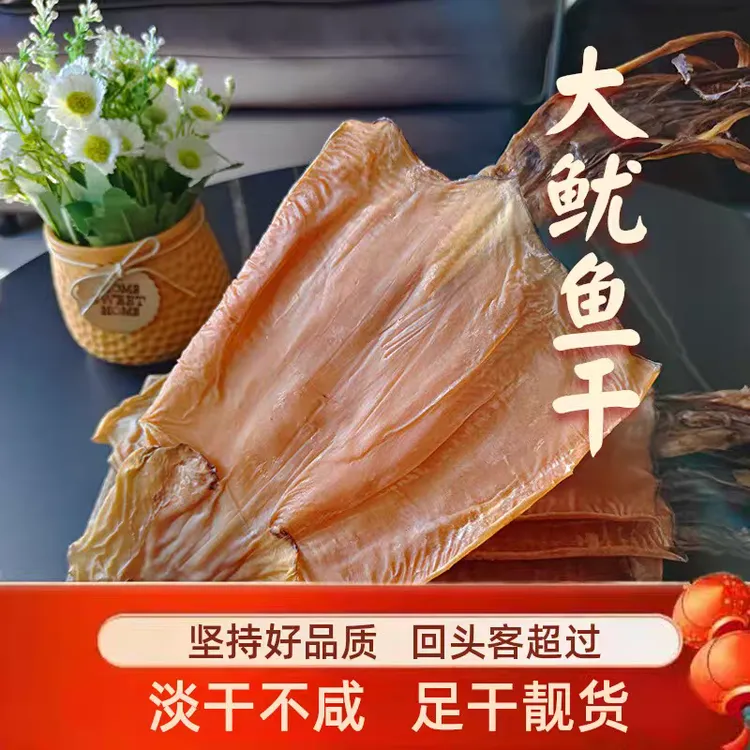 【淡干鱿鱼干】批发链接10斤干货淡晒煲汤家用商用炒菜大号码墨鱼