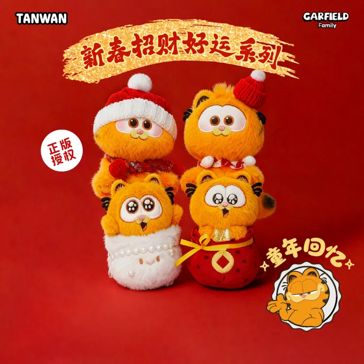【正版授权】加菲猫家族新春招财好运系列可爱包包动漫周边毛绒挂件