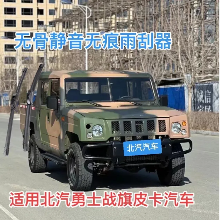 适用北汽勇士/勇士皮卡/战旗/皮卡汽车无骨静音雨刮器雨刷器