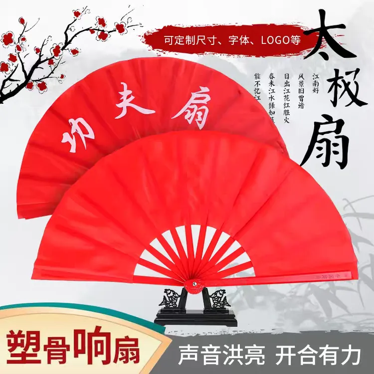 太极扇功夫扇子响扇红色塑料骨竹骨武术表演扇双面扇儿童舞蹈扇子
