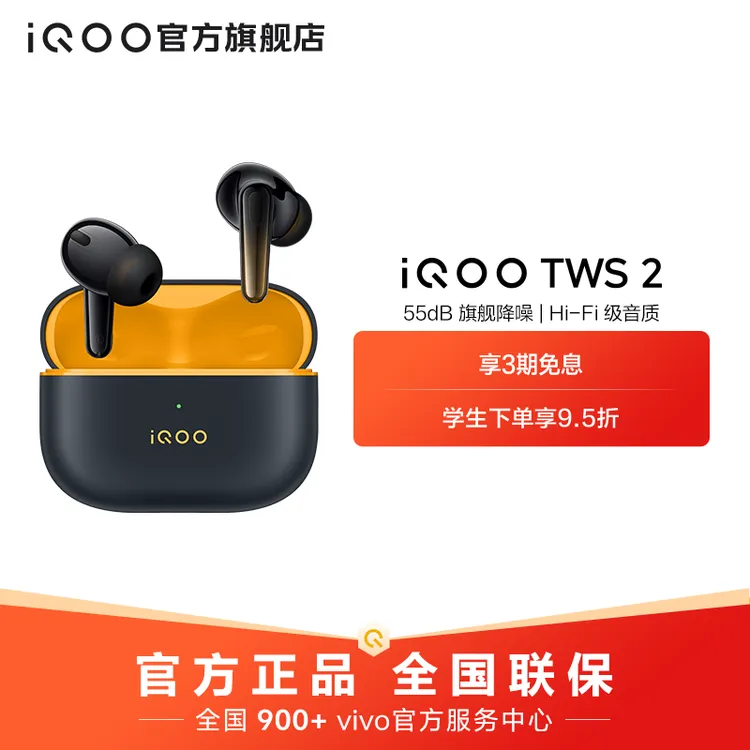 iQOO TWS 2 真无线降噪耳机  Hi-Fi级音质 适用于小米华为苹果