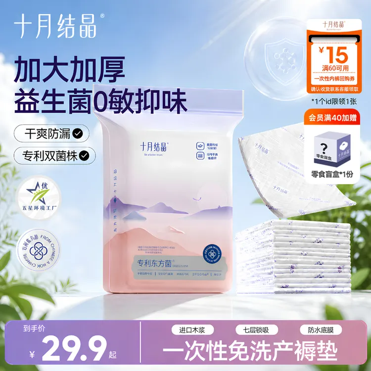 十月结晶【速吸防漏】产妇用品一次性产褥垫产后护理垫顺剖加厚商品图