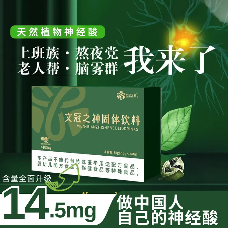 【新升级】文冠之神14袋*2盒到手28袋