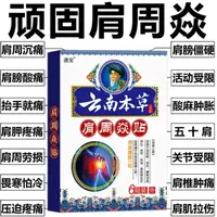 肩周膏贴肩周有积液肩膀酸痛肩颈袖损伤抬臂困难透骨贴