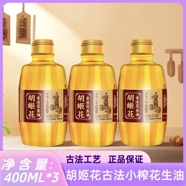 胡姬花古法小榨花生油400ML*3浓香食用油小瓶家用炒菜健康粮油