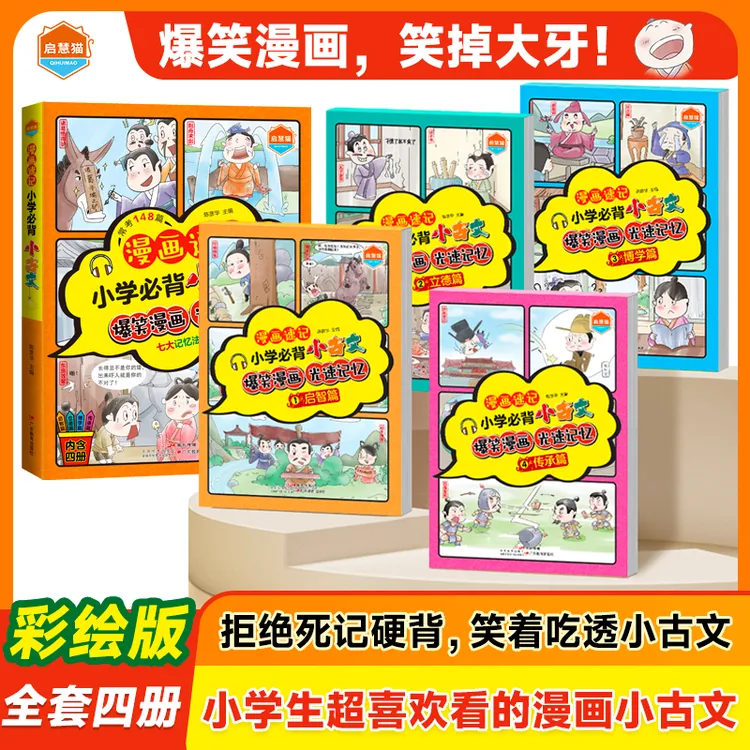 漫画速记小学必背小古文校园霸凌