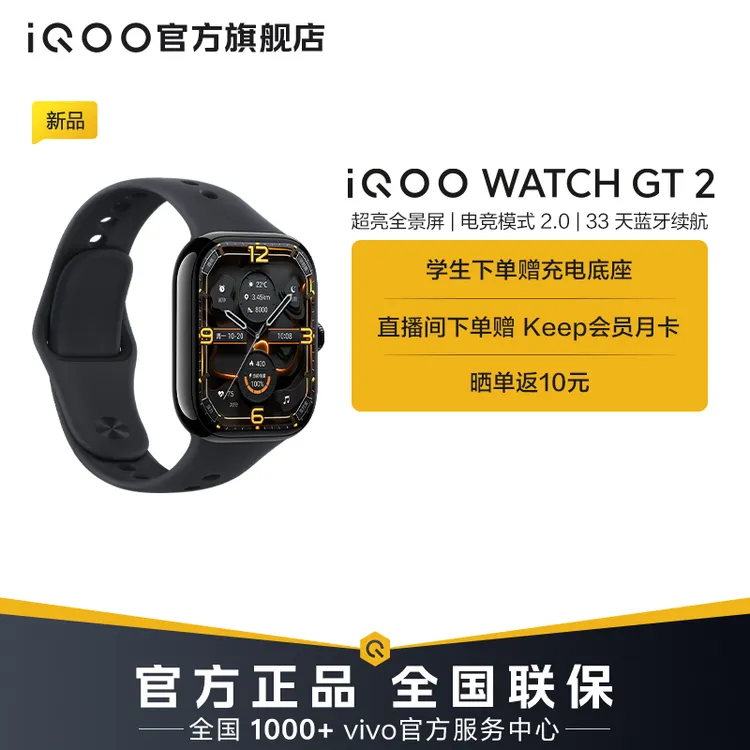 【政府补贴】iQOO WATCH GT 2智能手表 多功能时尚手表 重磅新品