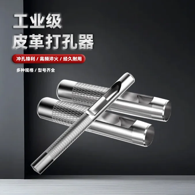 皮带打孔器皮带冲子专业打孔器皮革打孔冲头圆形冲子皮带冲眼器