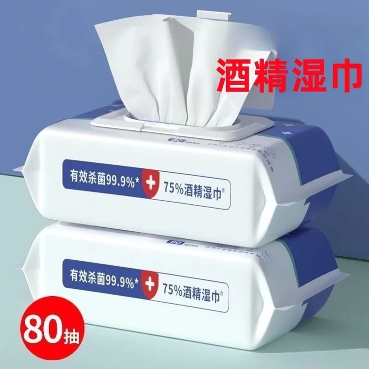 75度酒精消毒湿巾消毒湿纸巾80抽大包装学生清洁擦手免洗酒精湿巾