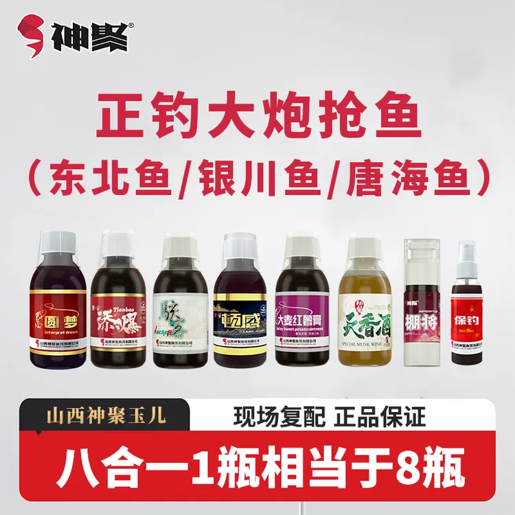 山西神聚鲤鱼大场正钓抢鱼复合一瓶搞定添加剂