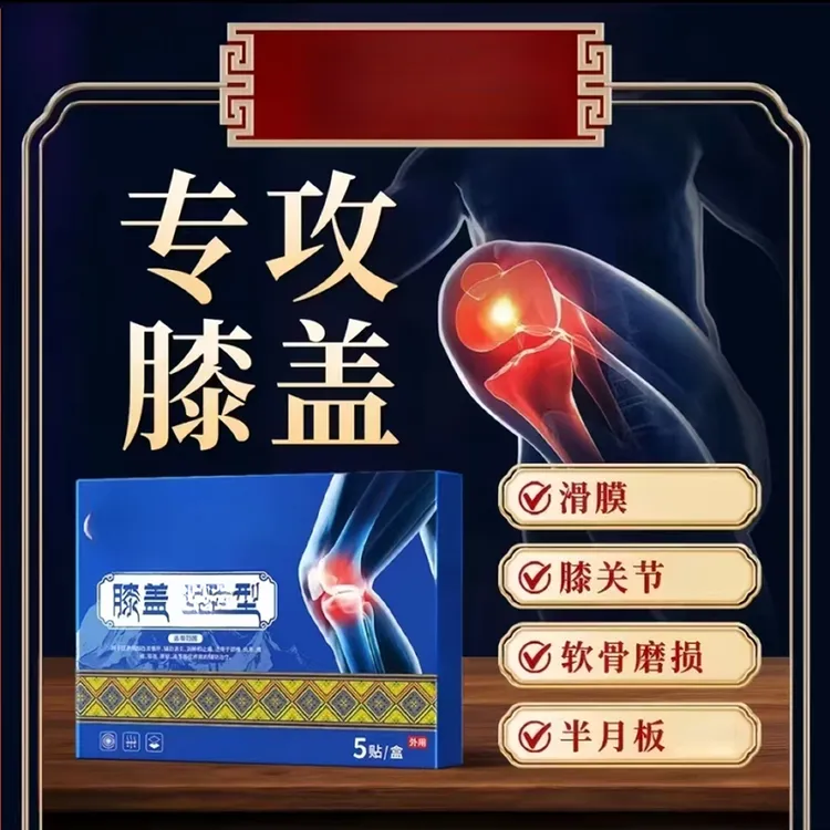 【现货速发】藏秘远红外膝盖贴中老年膝关节膝盖不适草本舒缓贴5贴