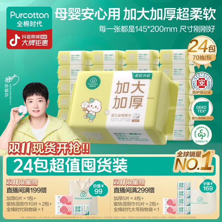 【婴童棉柔巾】全棉时代洗脸巾婴儿棉柔巾加大加厚干湿两用洗脸柔巾