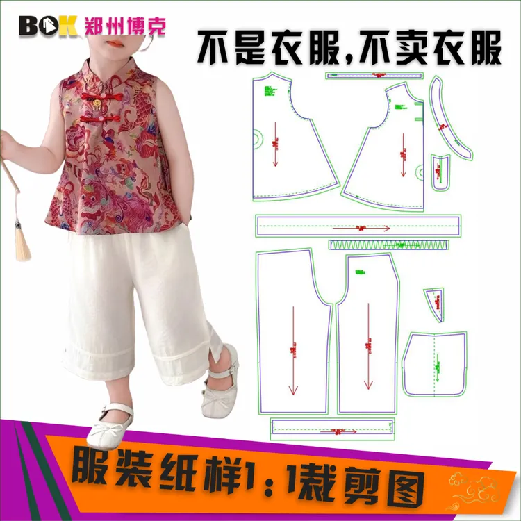 5100 服装纸样裁剪图童装女童国风套装缝纫纸样