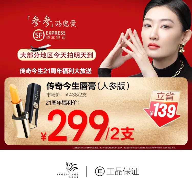 LEGEND AGE/传奇今生唇膏拍1支送1支到手2支人参款送礼口红不沾杯