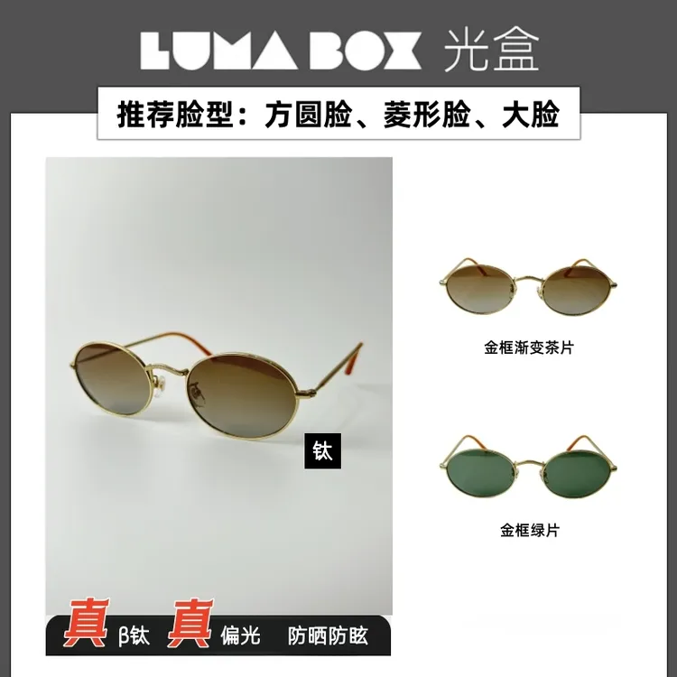 【中大脸专属】LumaBox复古椭圆老钱风墨镜全钛防紫外线太阳镜896