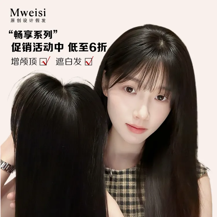 梦唯丝【促销款 卖完不补】10x13妈生头皮递针全真发假发片补发片女