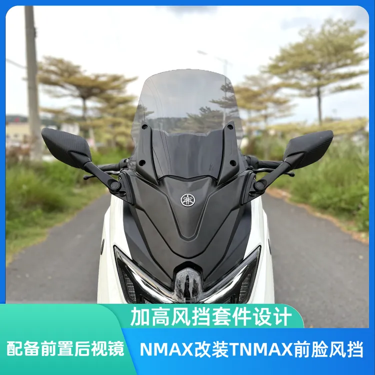 适用于25款雅马哈NMAX改装TMAX前脸风挡 加高挡风套件 前置后视镜