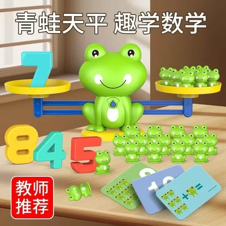 【青蛙数字天平】益智玩具游戏智力开发认知逻辑思维训练