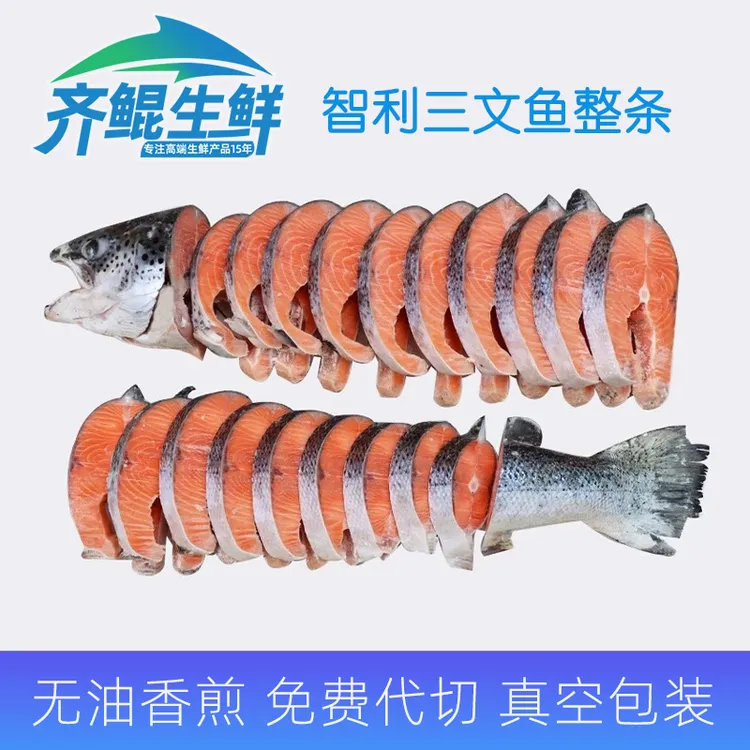 齐鲲智利三文鱼整条现切冷冻大西洋鲑鱼深海健身餐辅食轻食