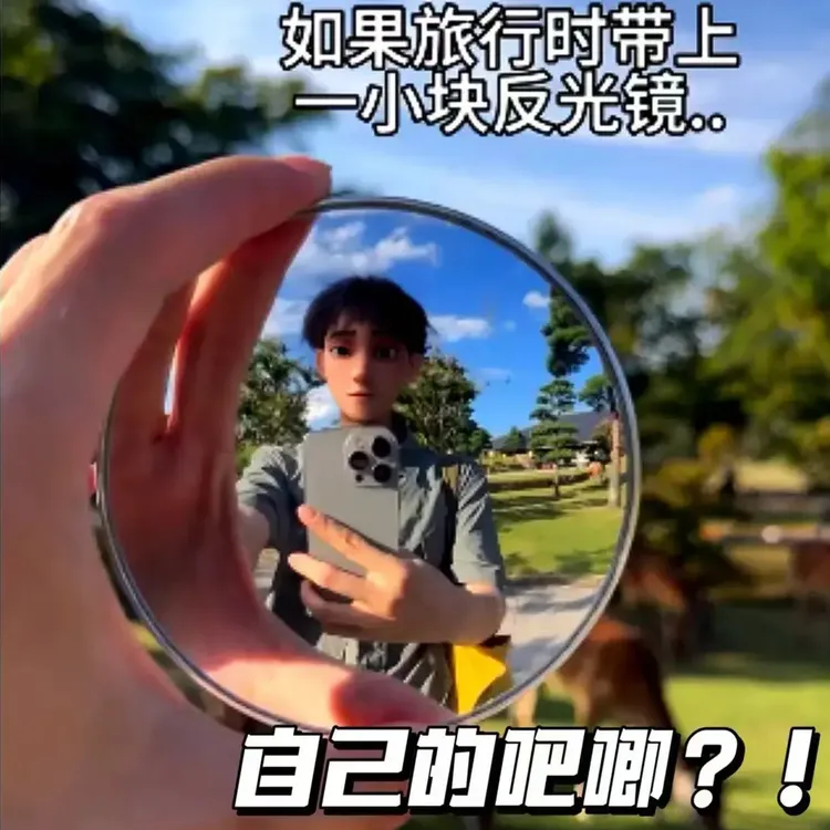 【旅游出片】旅行反光镜吧唧镜迷你小圆形凸面镜倒车广角后视镜拍照