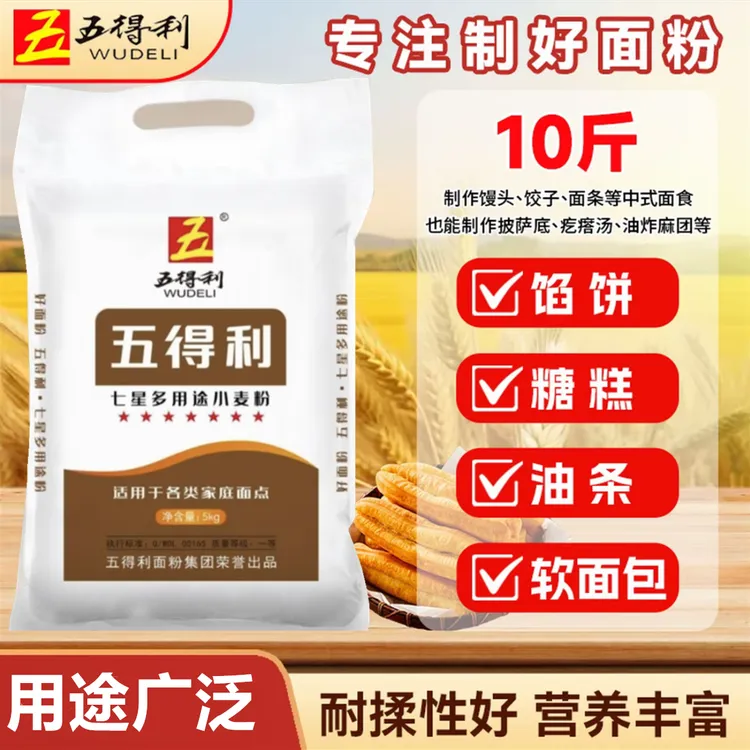 五得利多用途7星面粉雪花粉5kg中筋研磨面粉10斤饼油条