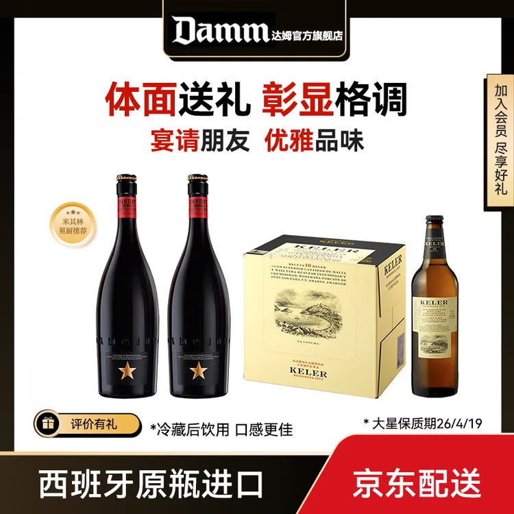 DAMM【双11好物节】艾帝达姆西班牙进口清爽啤酒大星750➕开勒660ml