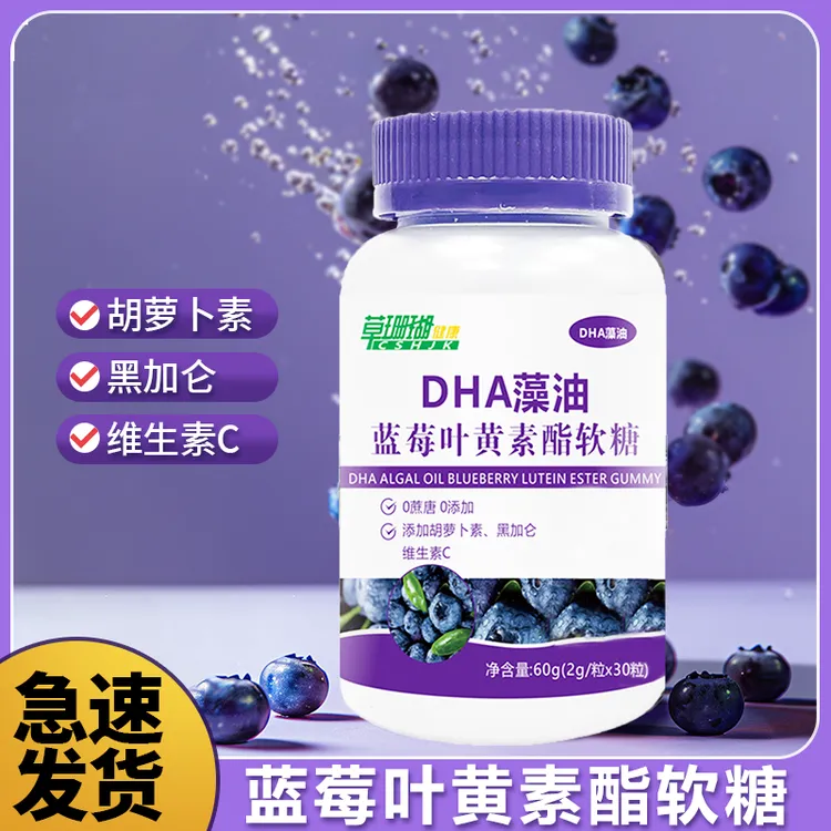 DHA藻油蓝莓叶黄素酯软糖