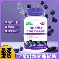 DHA藻油蓝莓叶黄素酯软糖