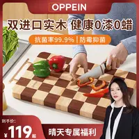 【晴天专属】OPPEIN欧派家用棋盘格菜板抗菌防霉切菜板加厚进口实木