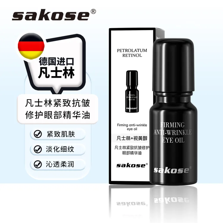 sakose凡士林紧致抗皱修护眼部精华油改善眼纹男女通用按摩眼油
