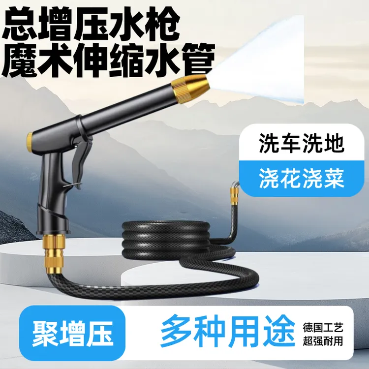 极冲侠自增压水清洗车水枪浇花浇菜清洁水枪可伸缩防爆高压软管