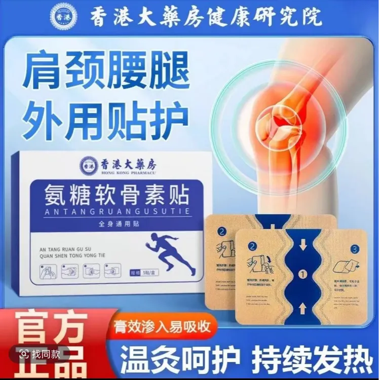 【到手五盒】新氨糖软骨素贴颈椎腰椎膝盖关节贴家用草本植物全身