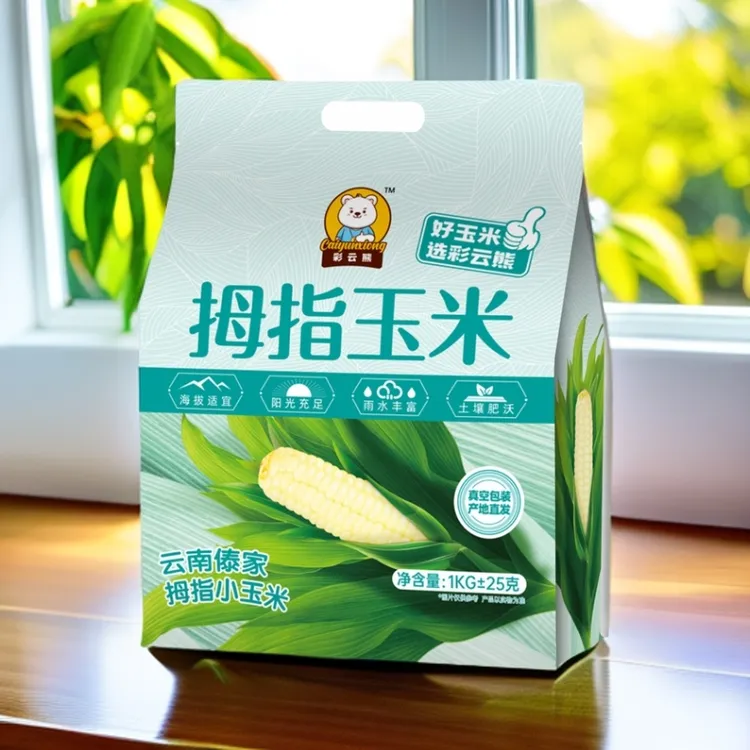 彩云熊宝宝餐食拇指玉米云南西双版纳傣家软糯香甜手指小玉米早餐