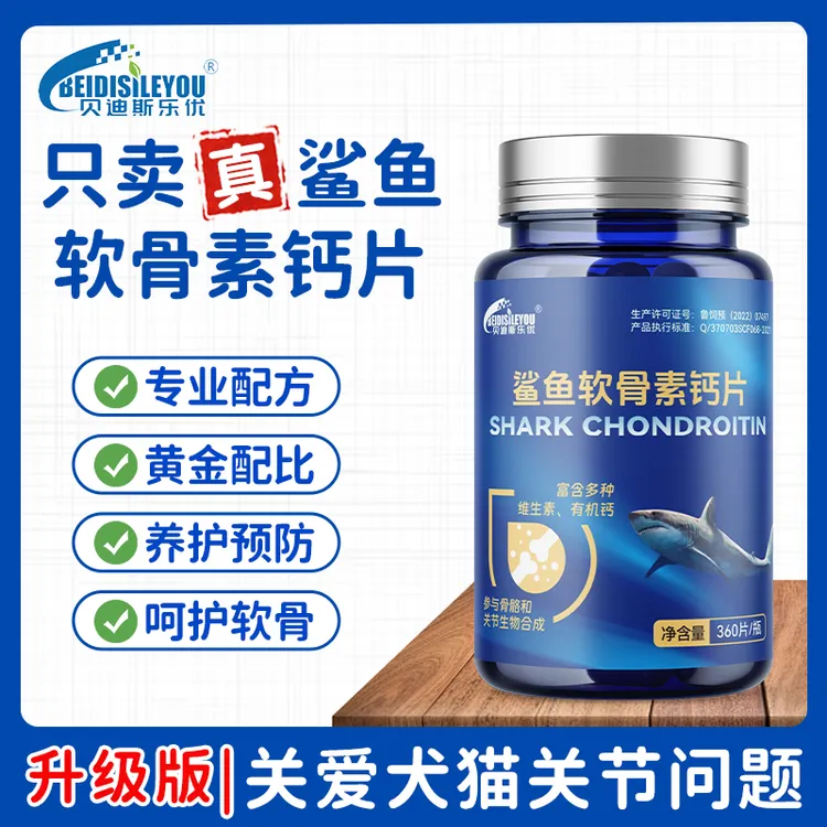 【贝迪斯乐优】鲨鱼软骨素片宠物健骨补钙呵护壮骨