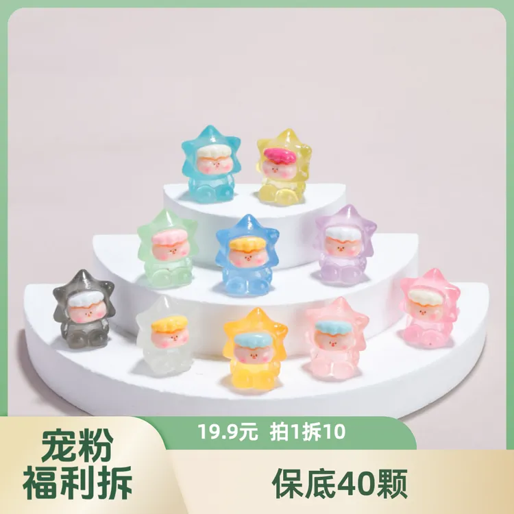 2cm莉莉丝许愿星1包2颗diy摆件