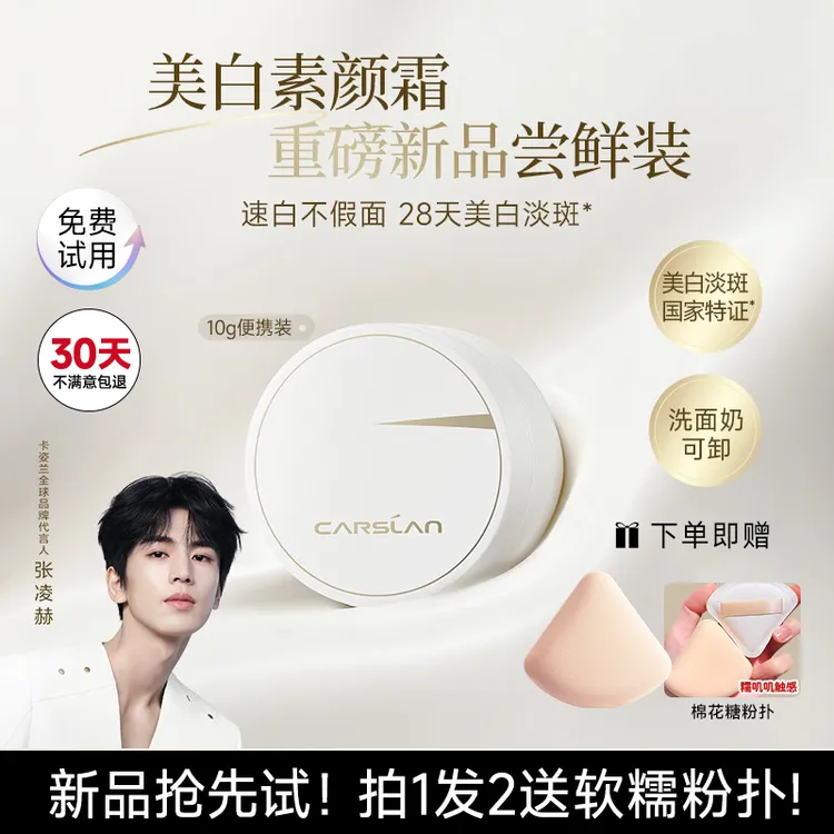 【新品试用】卡姿兰美白素颜霜懒人面霜抗皱紧致美白祛斑修颜隔离霜