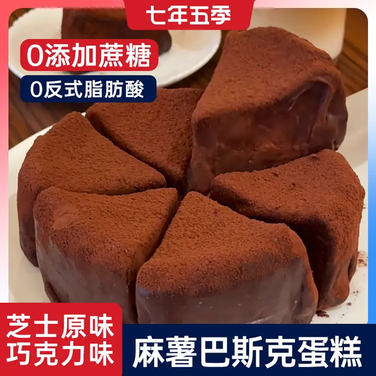 【麻薯巴斯克蛋糕】七年五季巧克力奥巧芝士乳酪麻薯糯叽叽甜品原味商品图