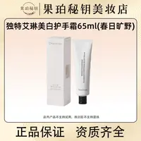增量限量！艾琳淡纹香氛护手霜65g 保湿嫩白可做手膜长效滋润