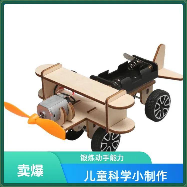 益智儿童手工自制科技小发明益智实验滑行飞机DIY科学小制作创意