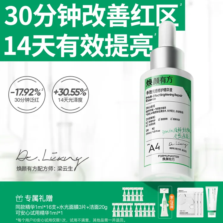 【开欣妍选】焕颜有方补光灯精华氨甲环酸多效光感修护舒缓改善光泽褪红提亮