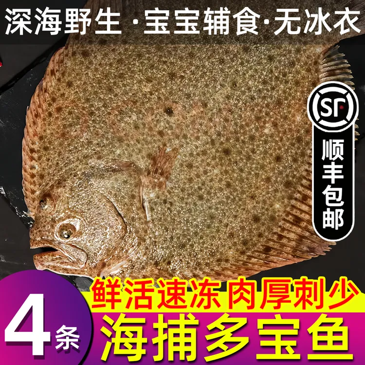 免处理【三去多宝鱼】新鲜比目鱼野深海鱼鲜活冷冻海鲜水产顺丰包邮