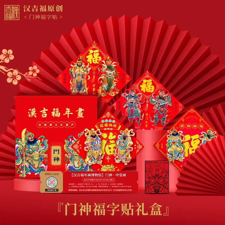 汉吉福门神福字立体门贴日月秦琼敬德关羽张飞秦叔宝尉迟恭礼盒