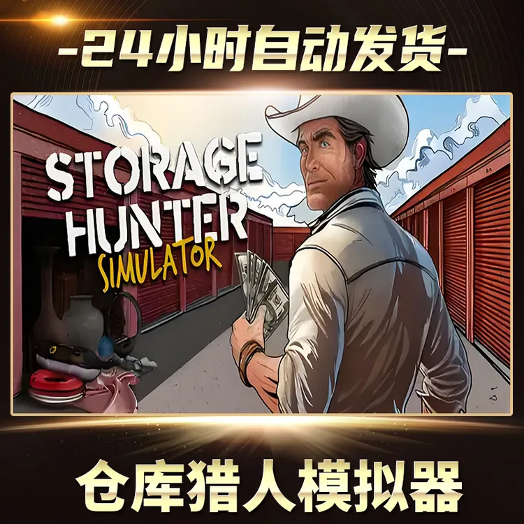 【STEAM游戏】仓库猎人模拟器CDKey在线电脑游戏全dlc全区入库