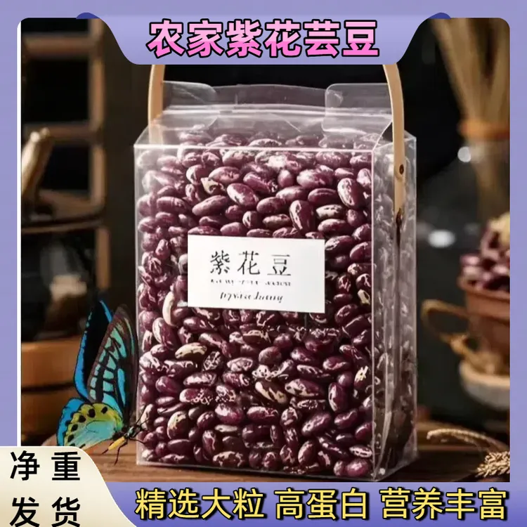 东北大芸豆花芸豆紫花芸豆花腰豆红芸豆农家自种易煮易烂五谷杂粮