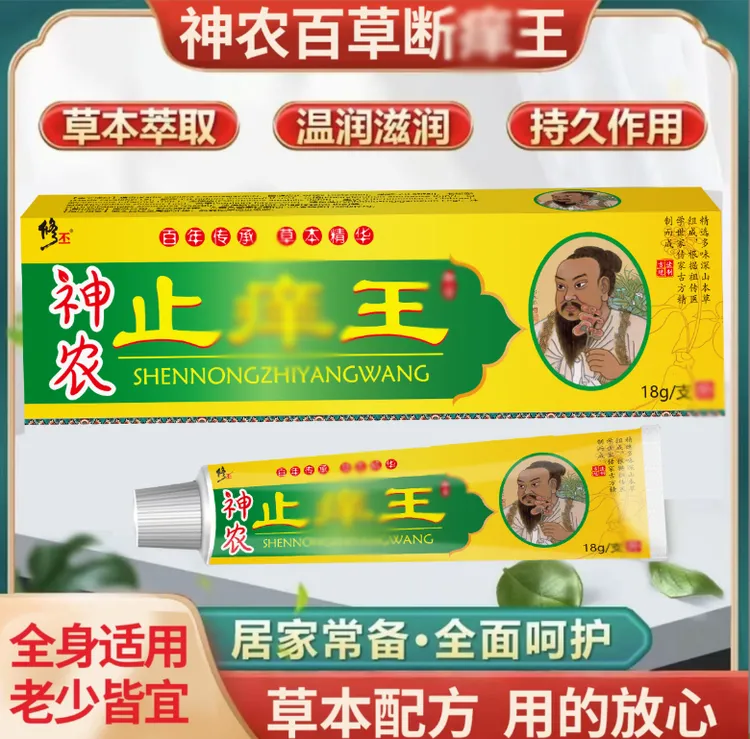 【神农百草】止养王全身抑箘草本植物萃取天然缓解护肤