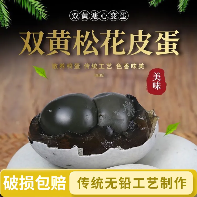 凯旋【巨大蛋-双黄蛋偏多】单枚80-120g鄱阳湖松花皮蛋
