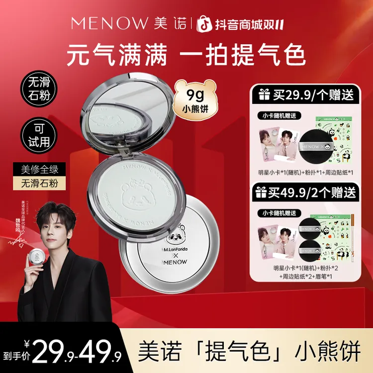 【9g优惠装】美诺萌兰小熊饼粉饼定妆不脱妆提气色细腻提亮控油达播