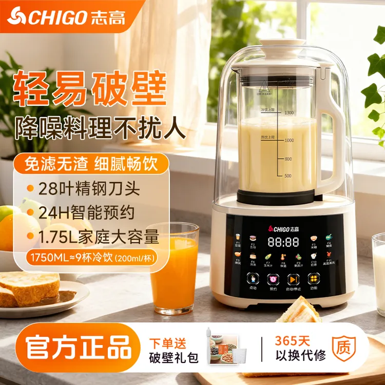 Chigo/志高智能语音播报功能家用榨汁豆浆机隔音罩大容量破壁机